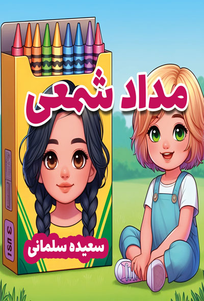 مداد شمعی